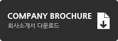 비젠메디컬 회사 소개 브로슈어 다운로드 버튼