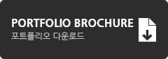 비젠메디컬 병원 홈페이지 포트폴리오 브로슈어 다운로드 버튼