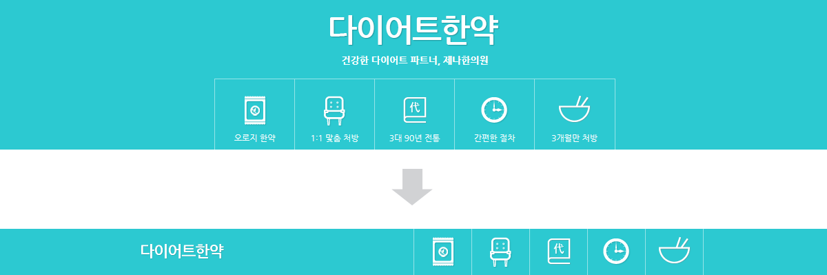 veiw_제나한의원_03-03.png 제나한의원 병원모바일