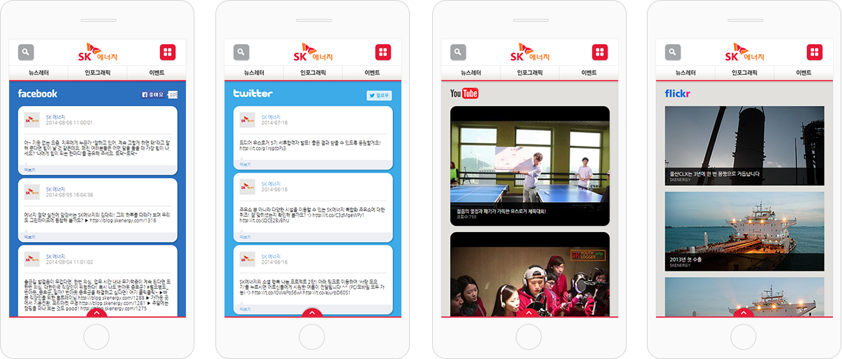 SK에너지 모바일웹페이지