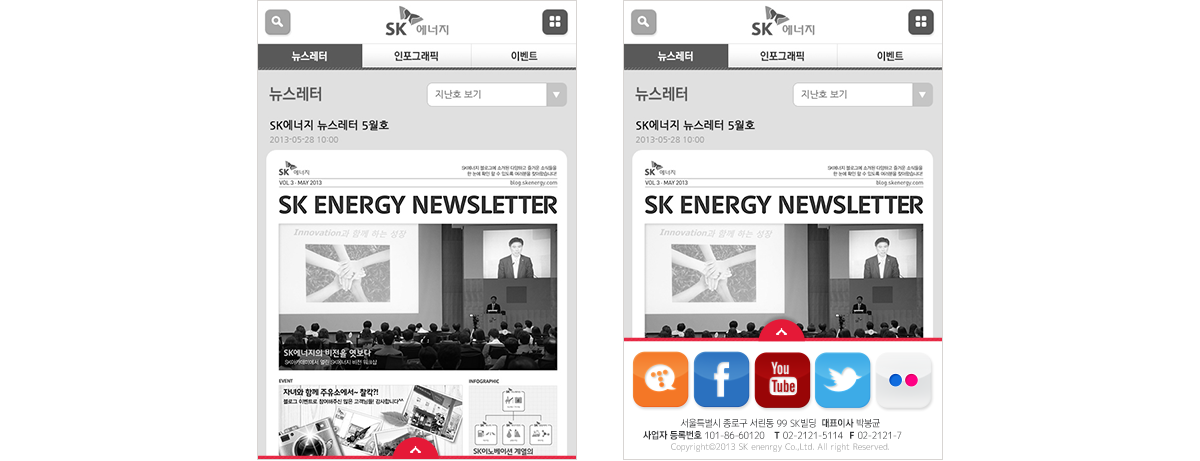 SK에너지 모바일홈페이지제작