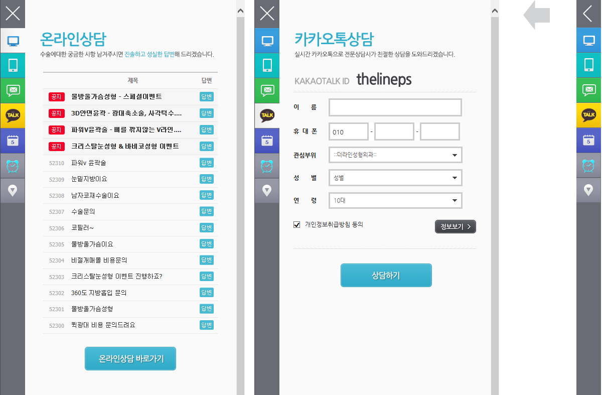 더라인성형외과 병원사이트제작