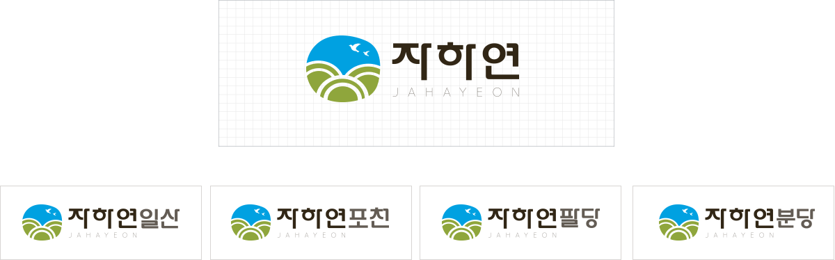 veiw_자하연_03-02.png 자하연 로고디자인