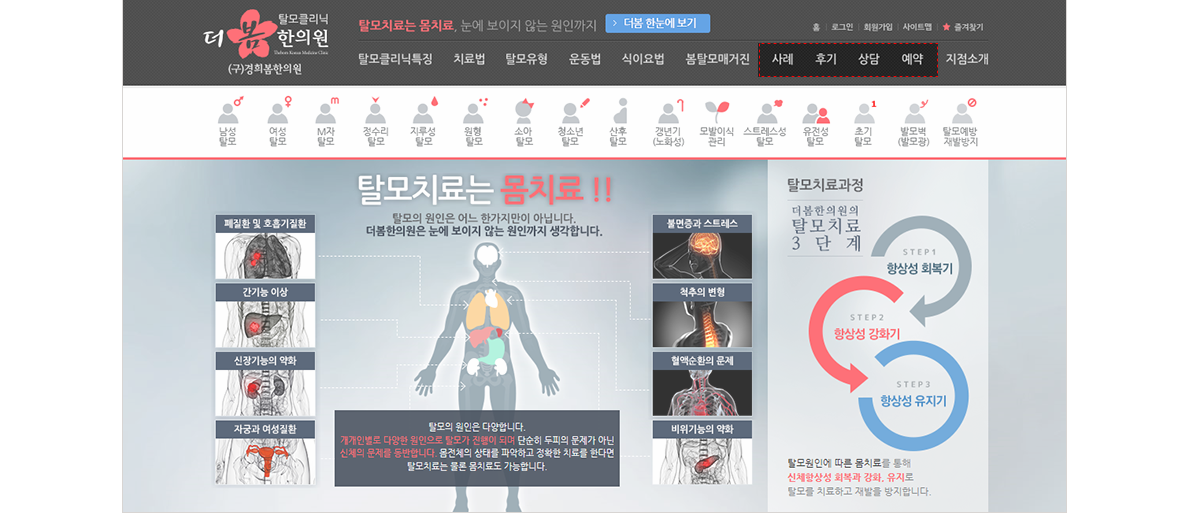 veiw_더봄탈모_09.png 더봄한의원(구경희봄) 탈모 병원전문홈페이지