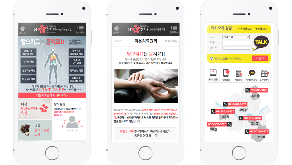 veiw_더봄탈모_16.png 더봄한의원 모바일웹 최적화 버전으로 상담게시판 접근성을 강화한 화면