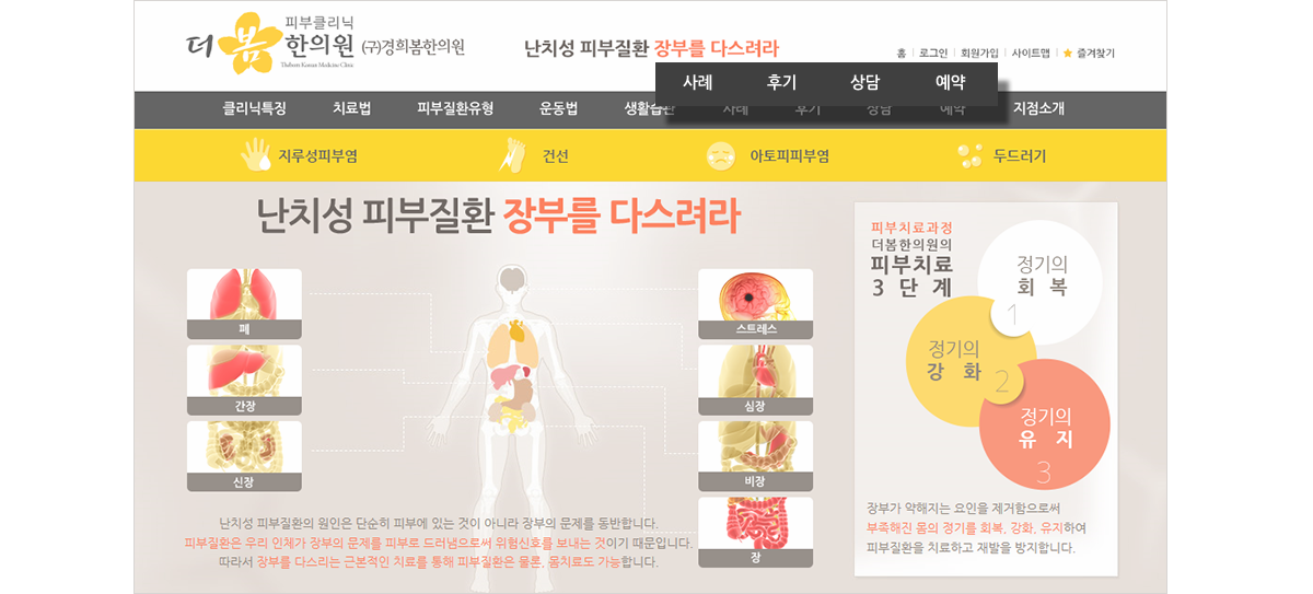 더봄한의원 한의원홈페이지제작