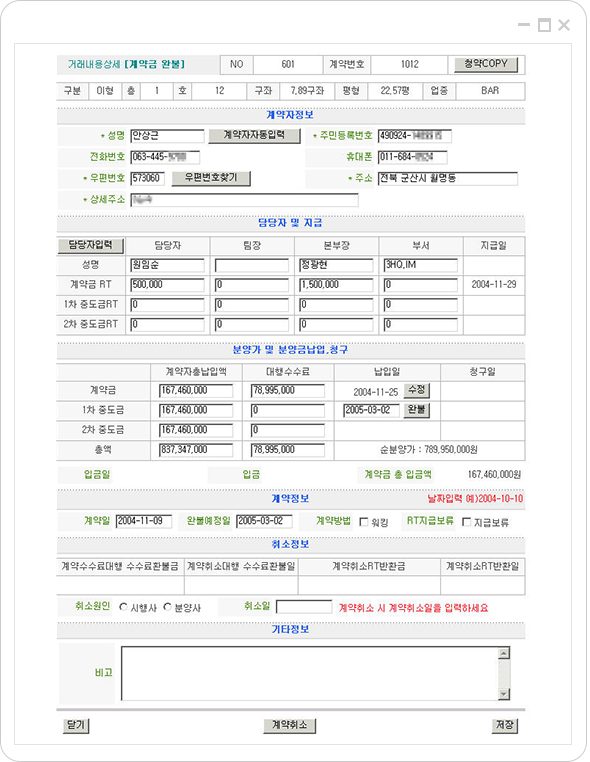 분양관리솔루션 프로그램개발