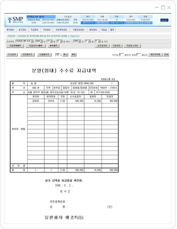 veiw_분양관리_07.png 분양관리솔루션 소프트웨어개발업체