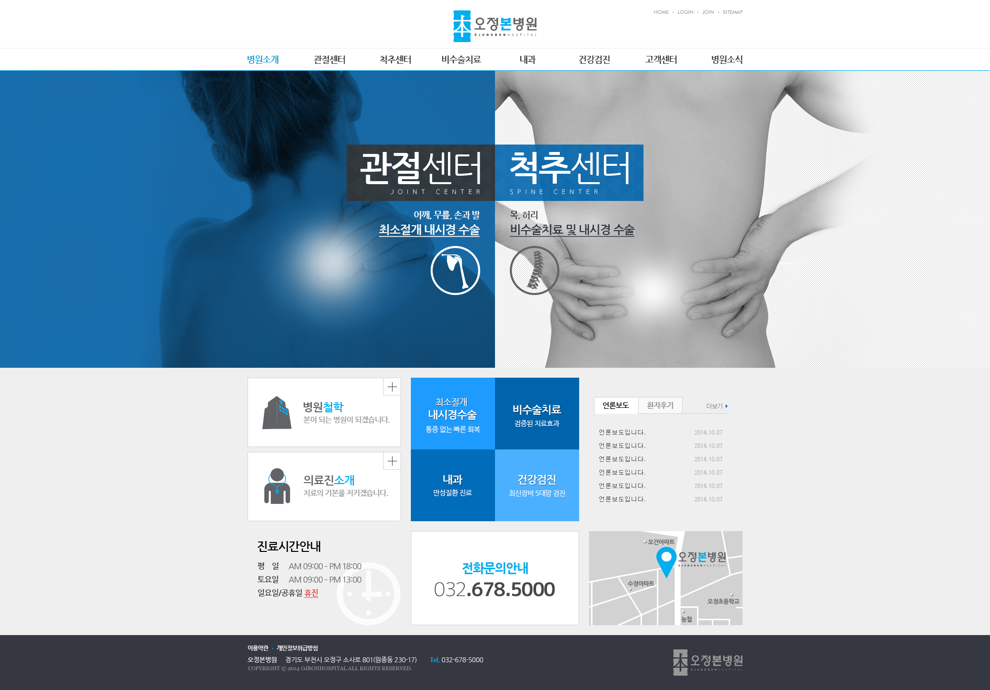 오정본병원 홈페이지 신규개발 프로젝트 개요 및 비젠소프트 수주 소식