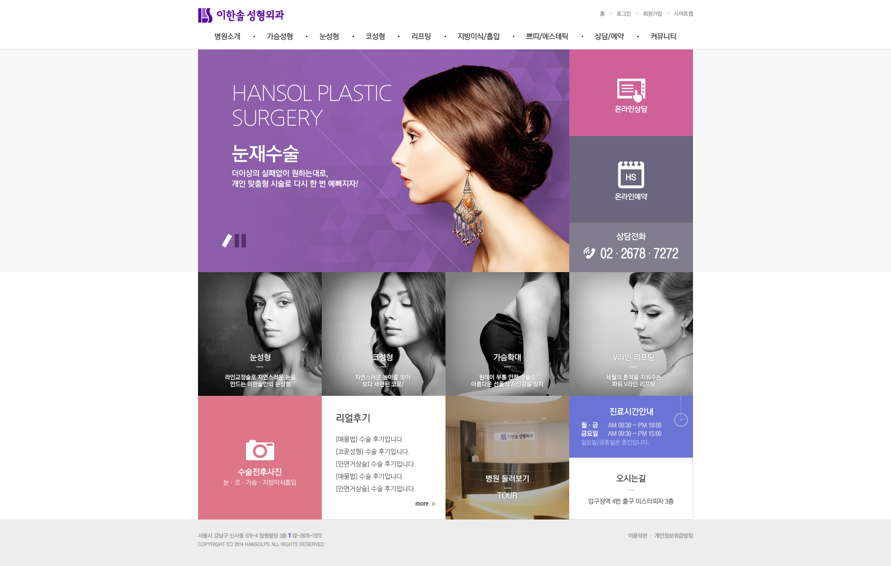 main1_1.jpg 이한솔성형외과 웹사이트 리뉴얼 디자인 화면 구성