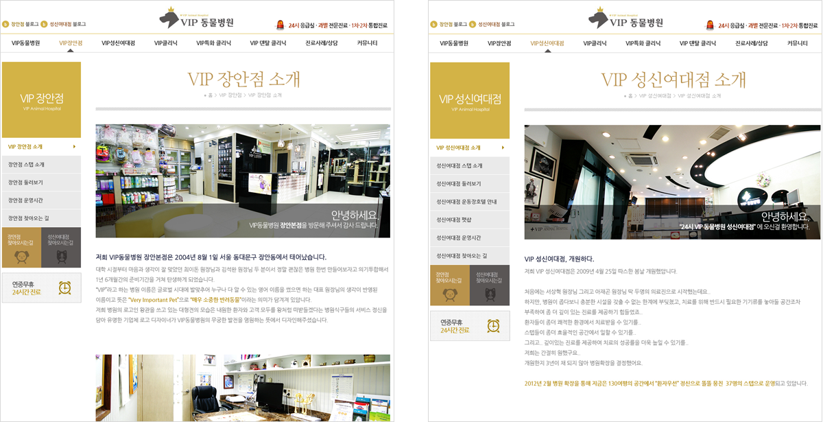 vip동물병원 병원어플제작