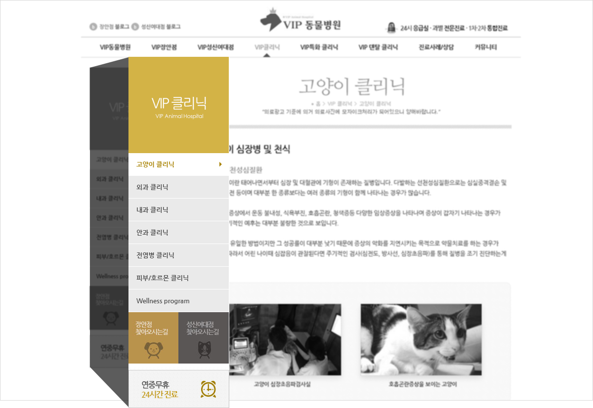 vip동물병원