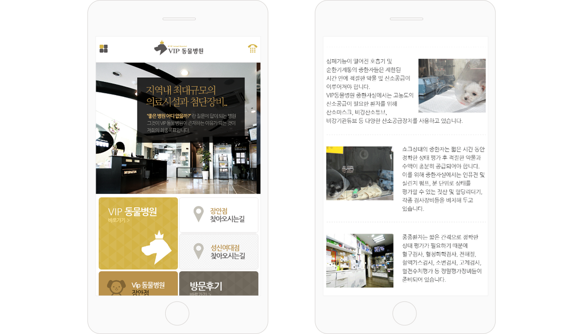 vip동물병원 병원홈페이지제작