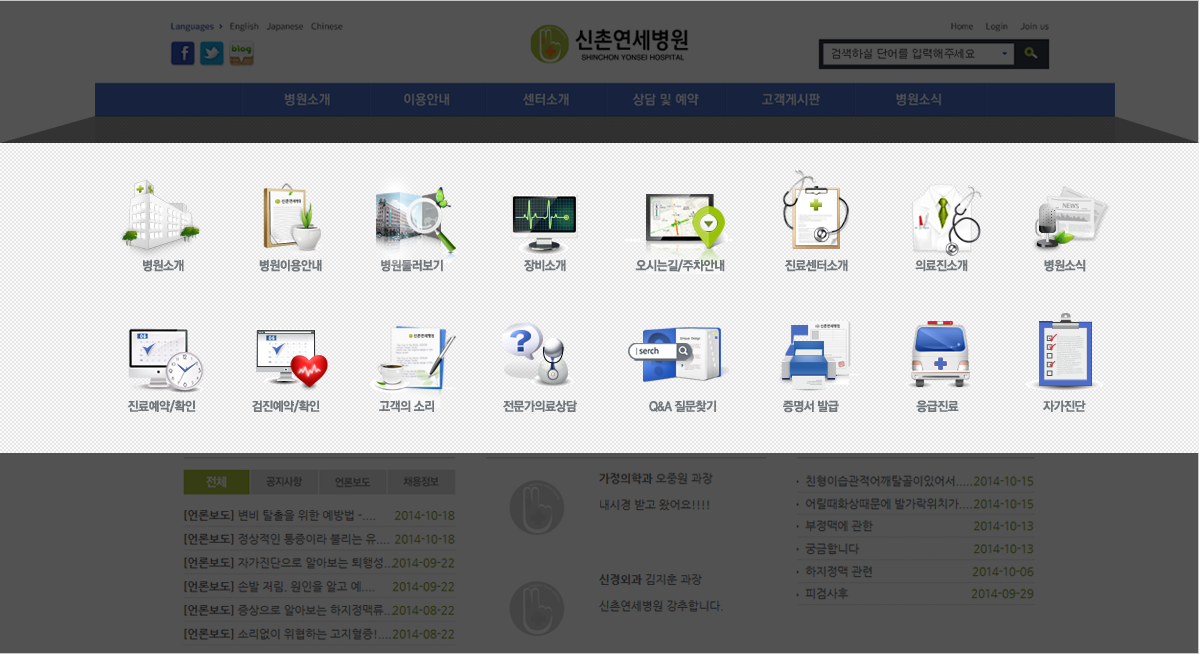 veiw_신촌연세_04.png 신촌연세병원 병원홈페이지제작