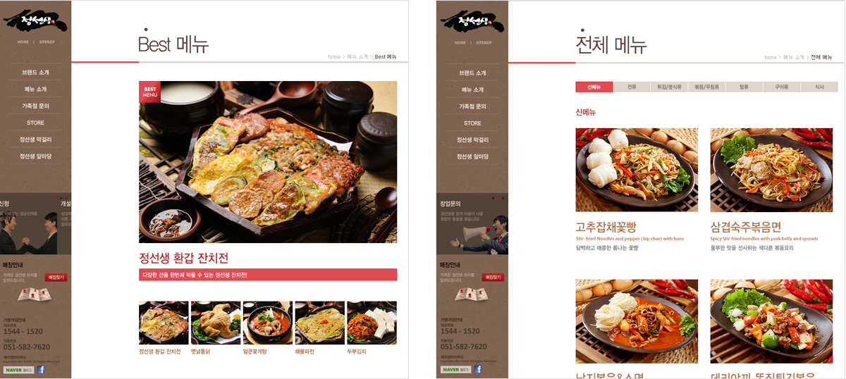 veiw_정선생_04-02.png 정선생 홈페이지제작업체