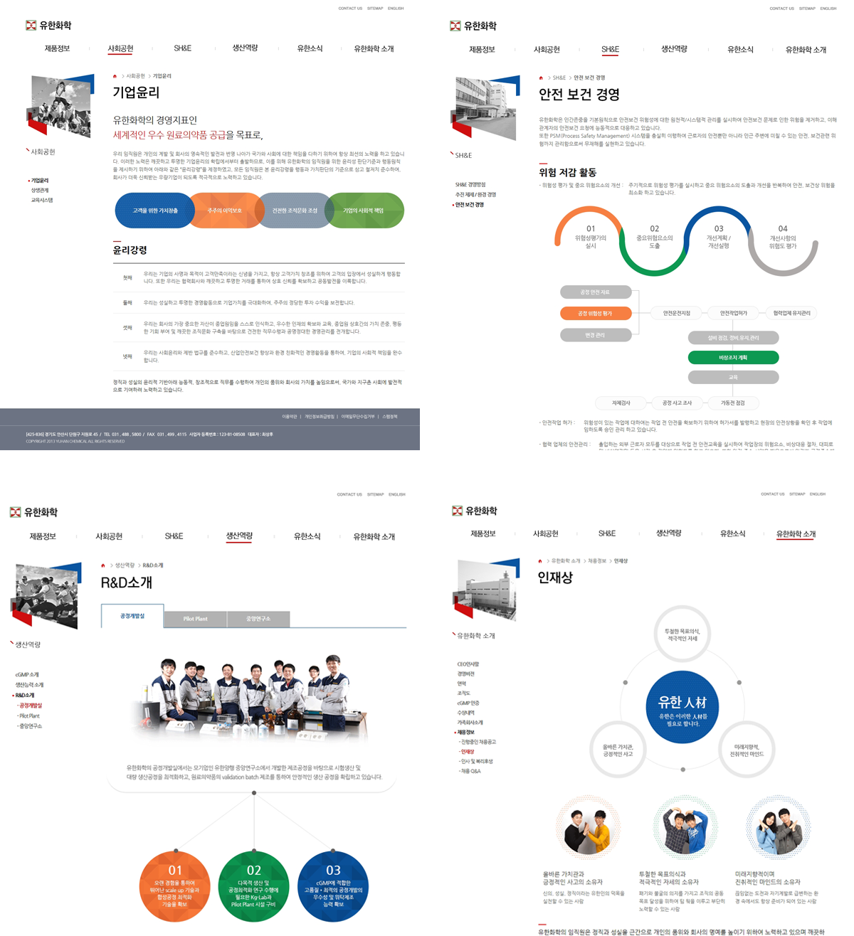 유한화학 홈페이지제작업체