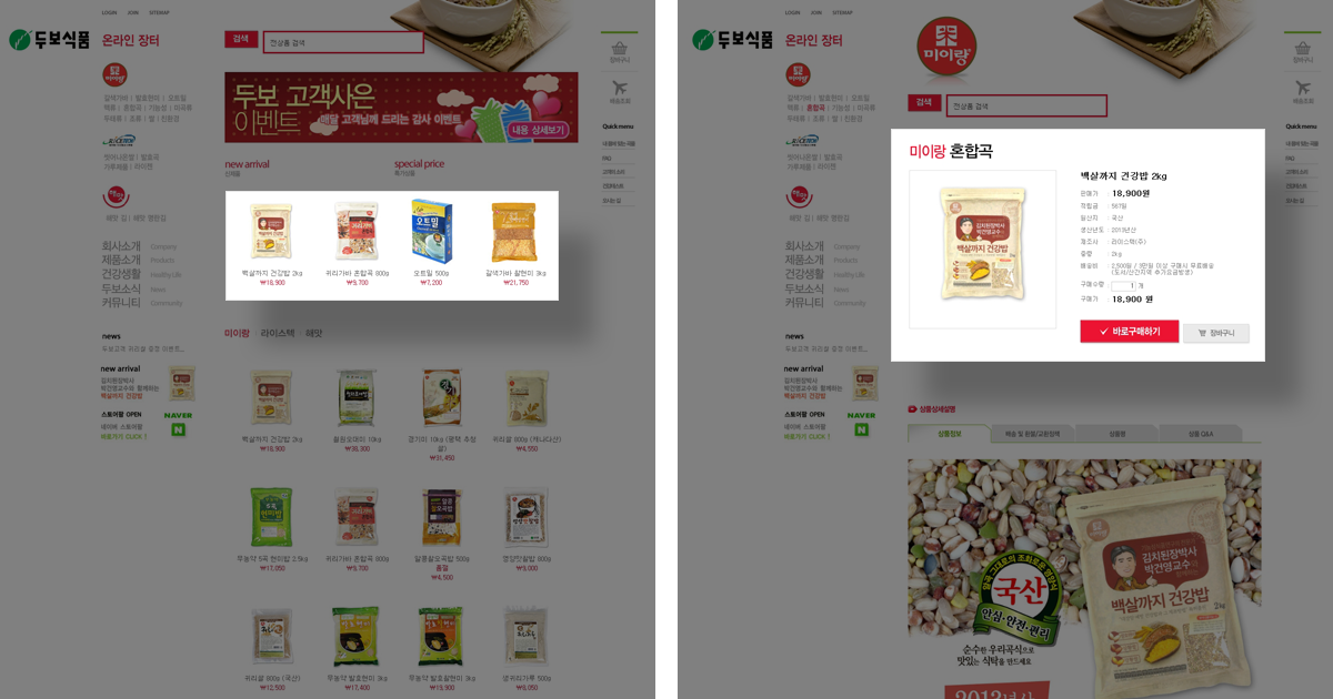 veiw_두보식품_08.png 두보식품 홈페이지제작업체