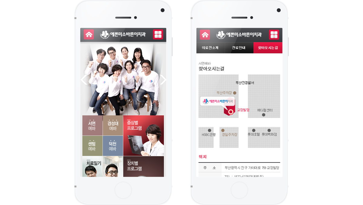 예쁜미소바른이치과 병원홈페이지제작