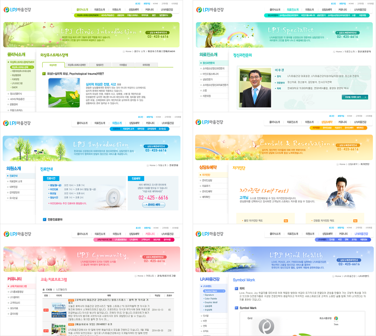 LPJ마음건강 웹에이전시