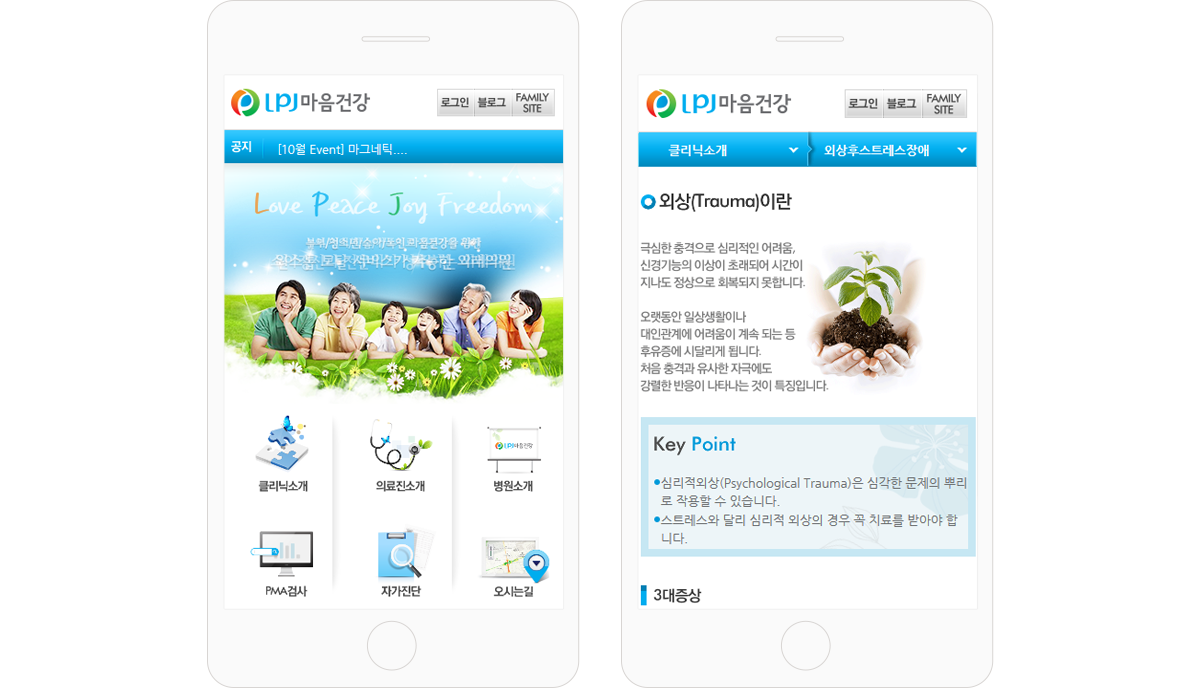 LPJ마음건강 홈페이지개발