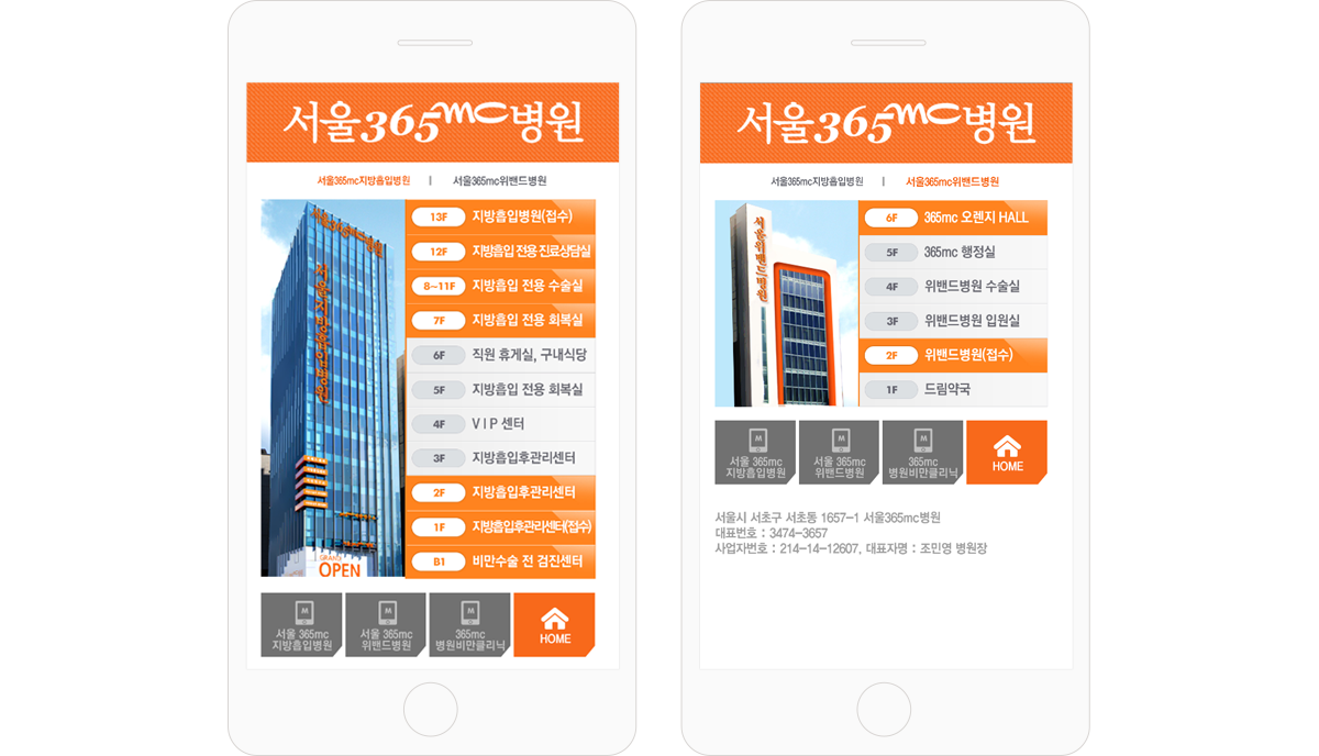 서울365mc병원 병원모바일