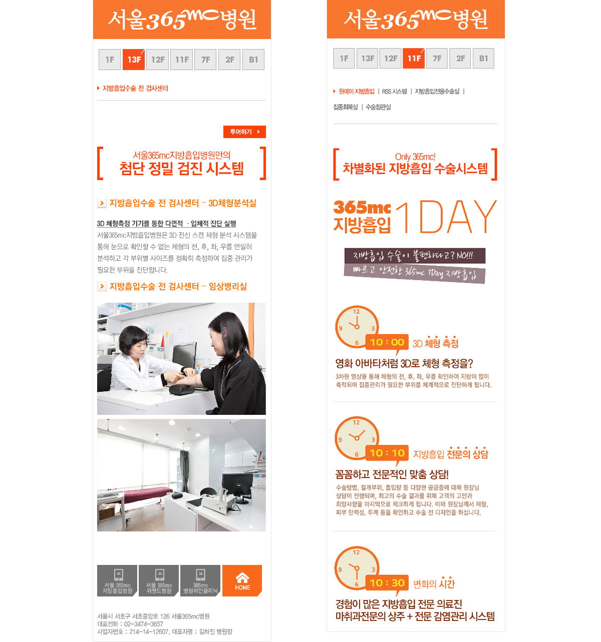 서울365mc병원 병원사이트