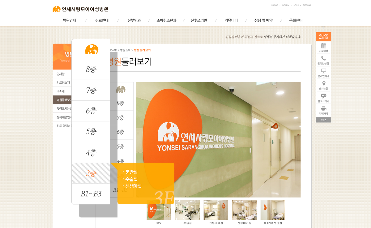veiw_연세사랑모아산부인과_06.png 연세사랑모아산부인과 병원홈페이지제작