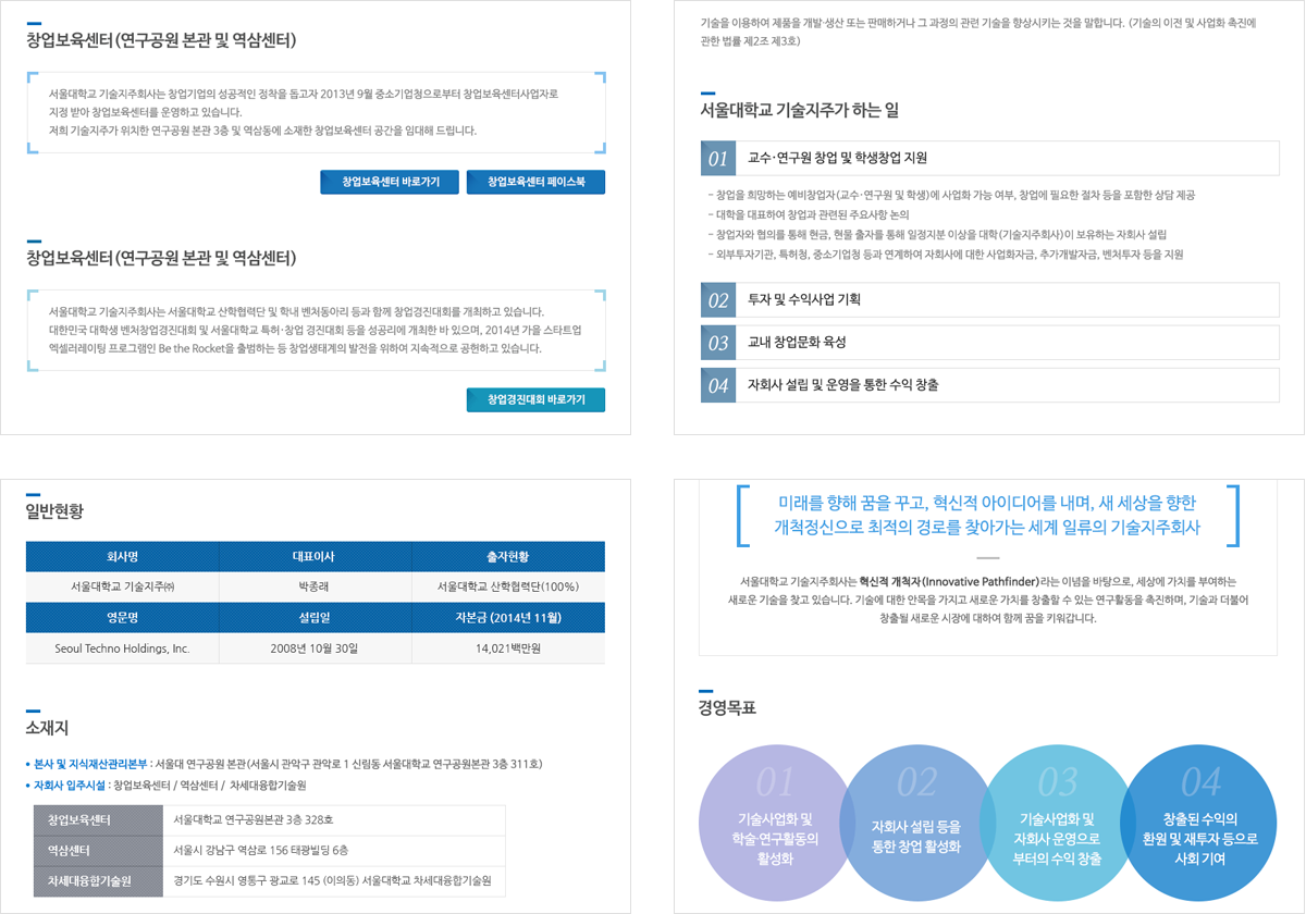서울대기술지주 홈페이지제작업체