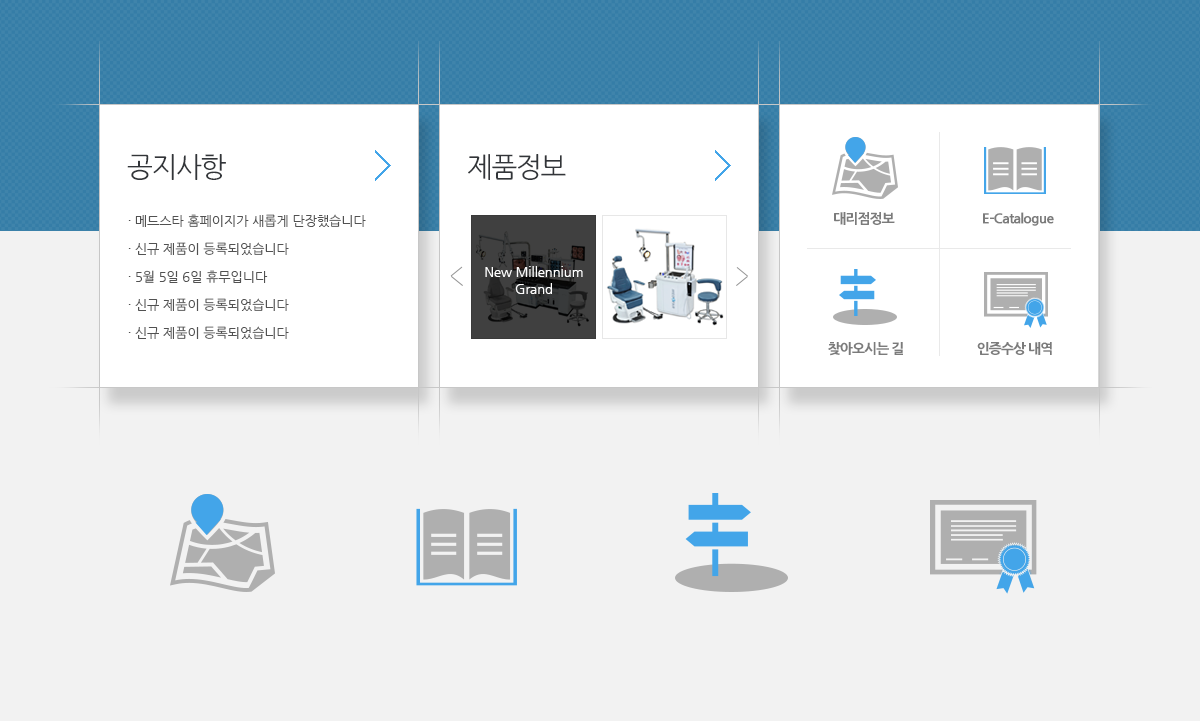 메드스타 웹사이트제작