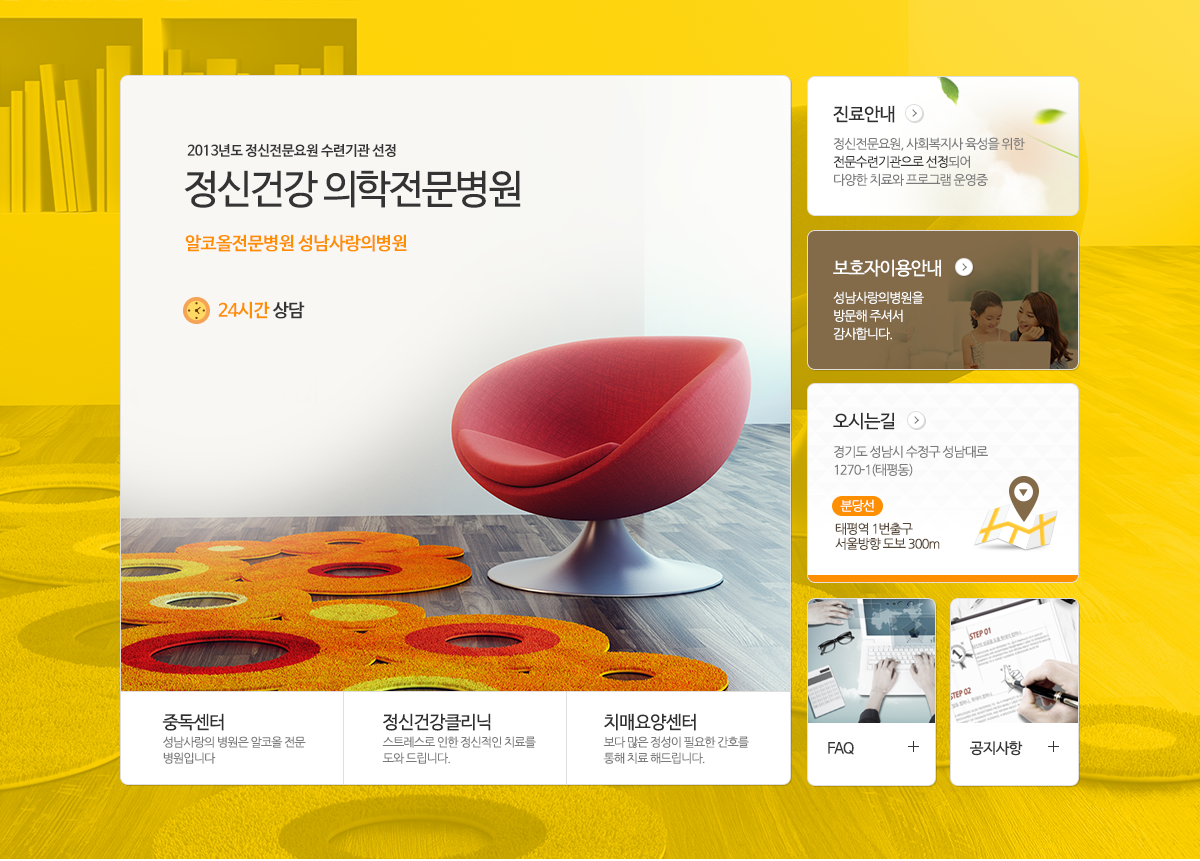 성남사랑의병원 따뜻하고 아늑한 톤의 메인 디자인 레이아웃