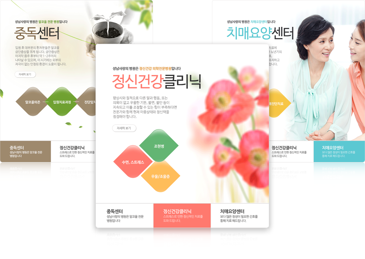 성남사랑의병원 정적이고 안정감있는 모션 구성 화면