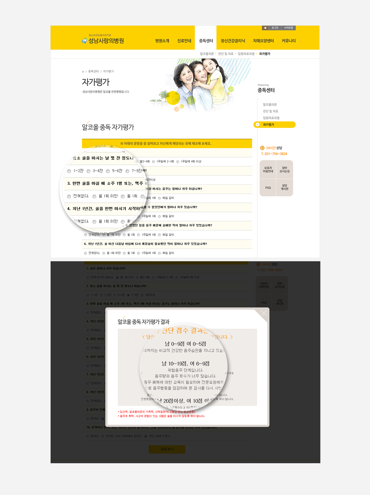 정보전달 중심의 자가진단 및 의학정보 콘텐츠 구성