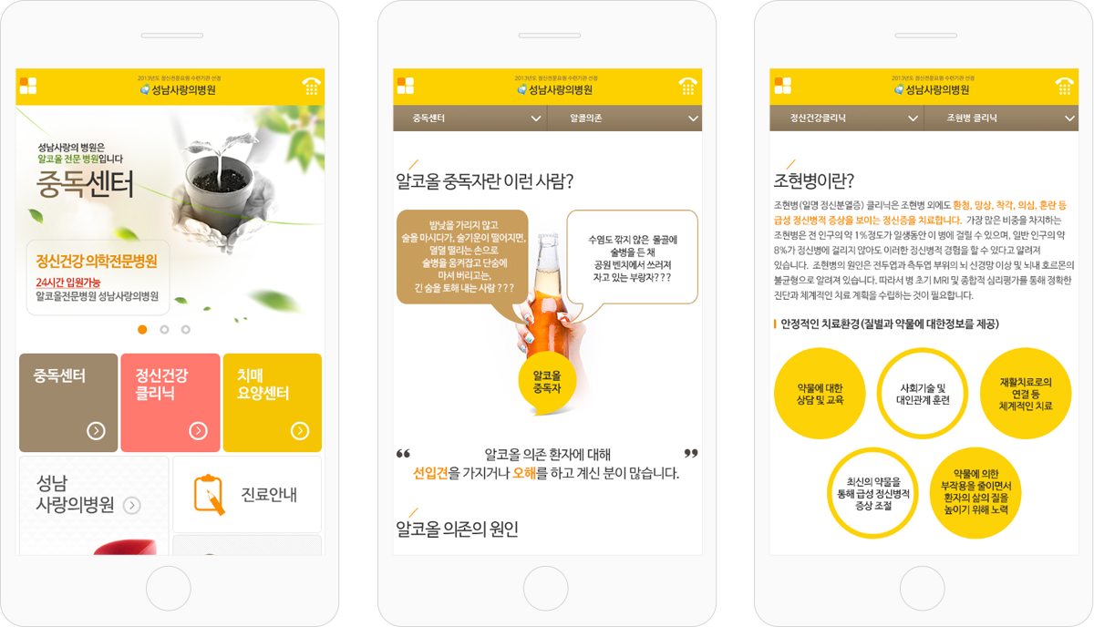 PC홈페이지를 모바일 화면에 최적화한 반응형 레이아웃
