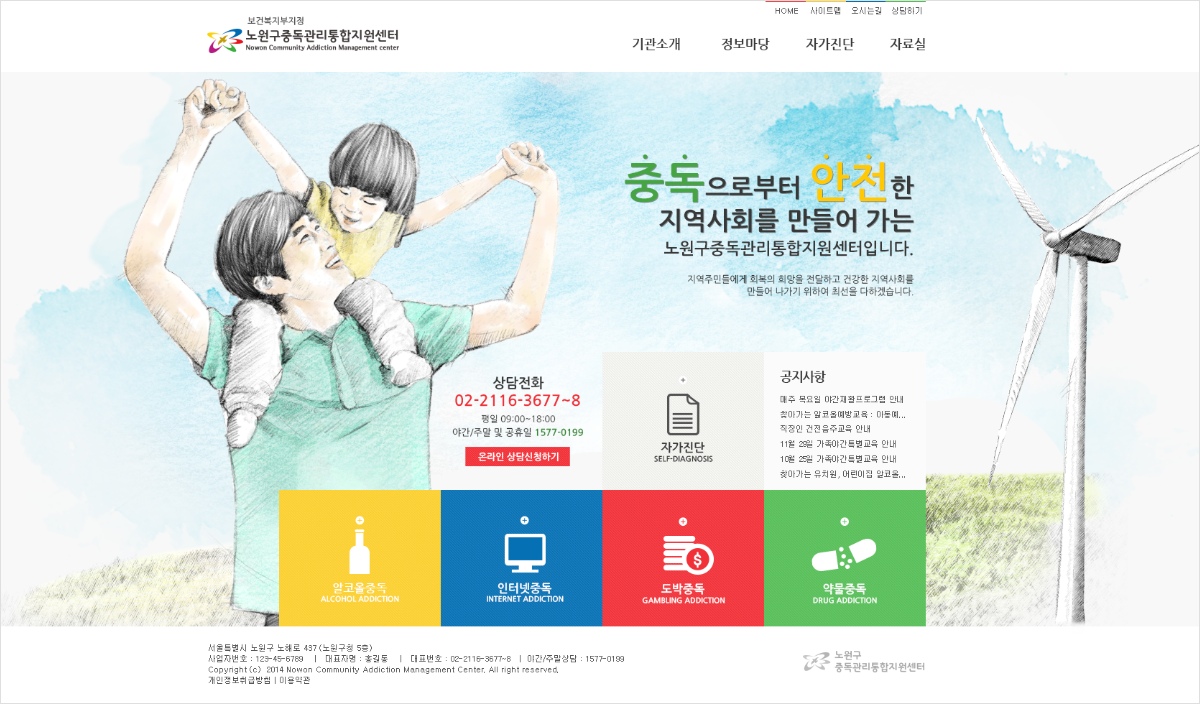 노원구중독관리통합지원센터 홈페이지제작