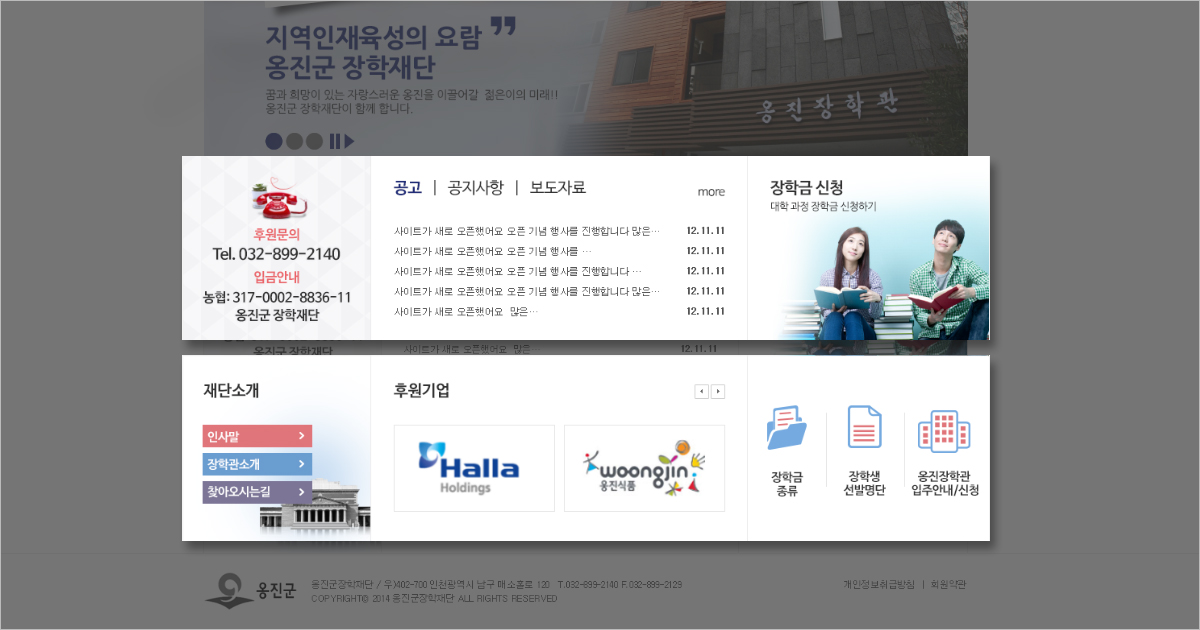 view_04.jpg 옹진군장학재단 웹사이트 메인 페이지 UI 디자인 및 브랜드 확장 인터페이스