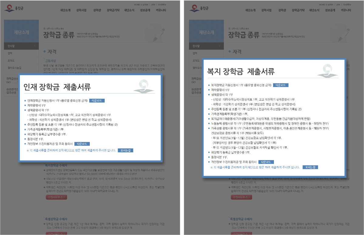 view_05.jpg 옹진군장학재단 팝업 디자인으로 선택적 컨텐츠 노출 화면 예시