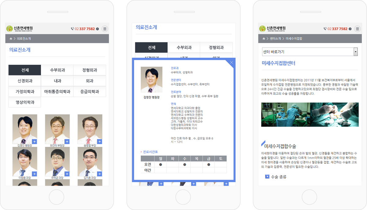 view_신촌연세_모바일.png 신촌연세병원 병원모바일