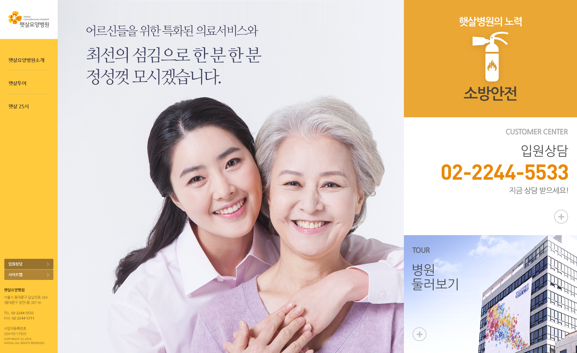 main_06.jpg 햇살요양병원 웹사이트 및 모바일 개발 프로젝트 개요 이미지