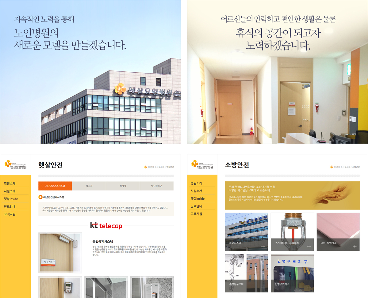 햇살요양병원 홈페이지제작