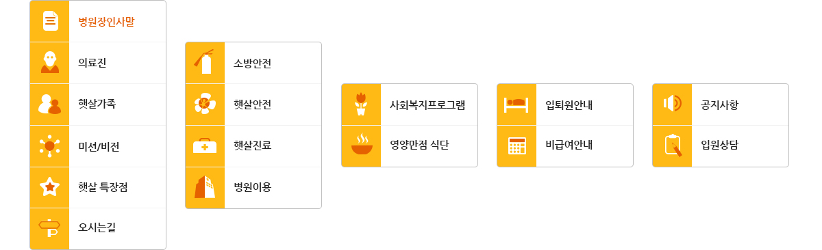 햇살요양병원 병원웹사이트제작