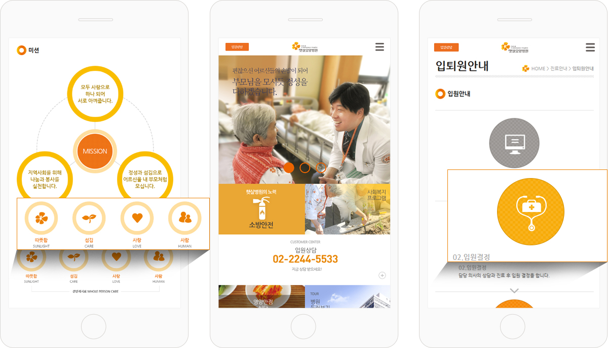 햇살요양병원 병원사이트