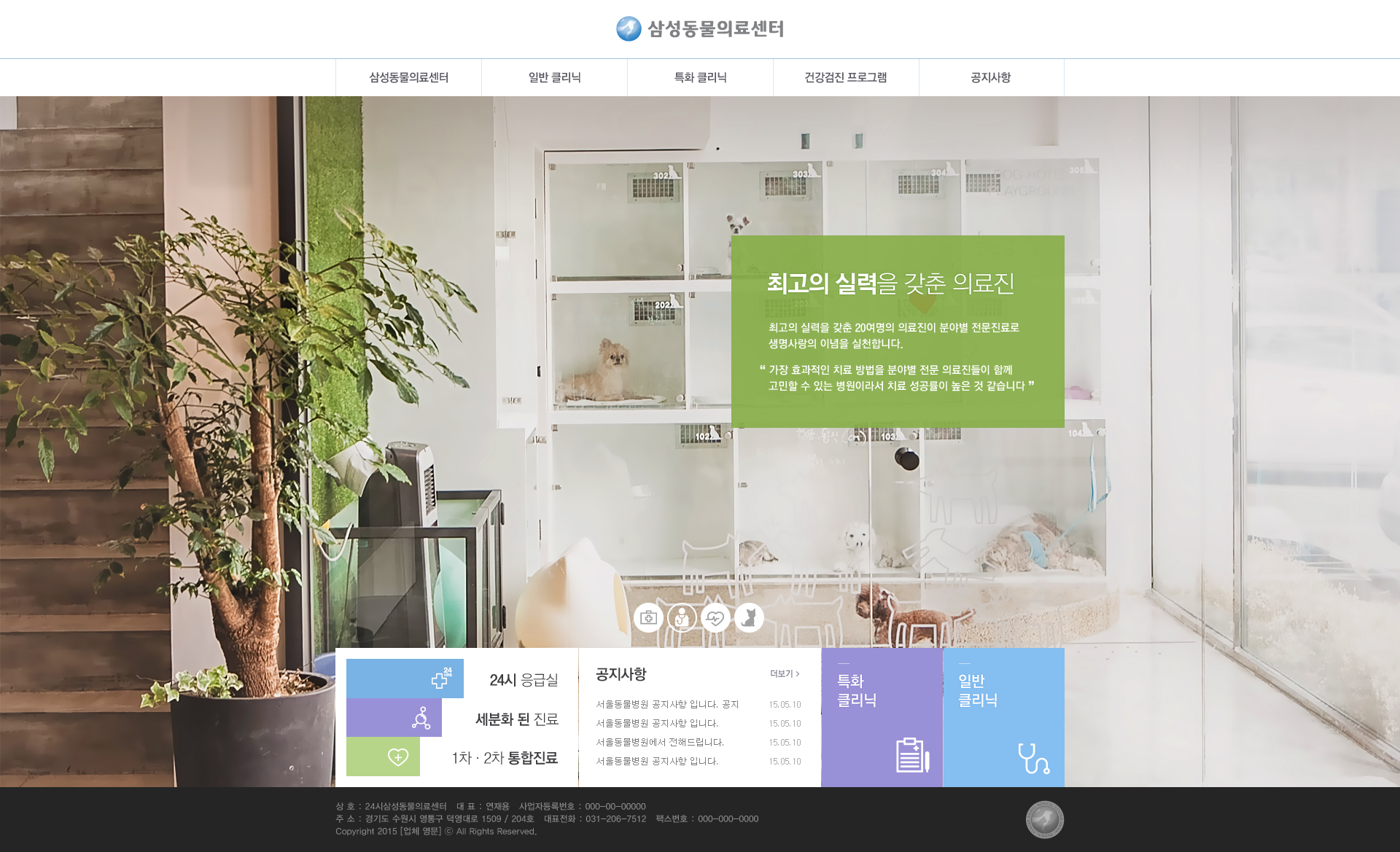 Main(포인트).jpg 삼성동물의료센터 건물 외관, 수원 망포역 인근 위치한 반려동물 동물병원