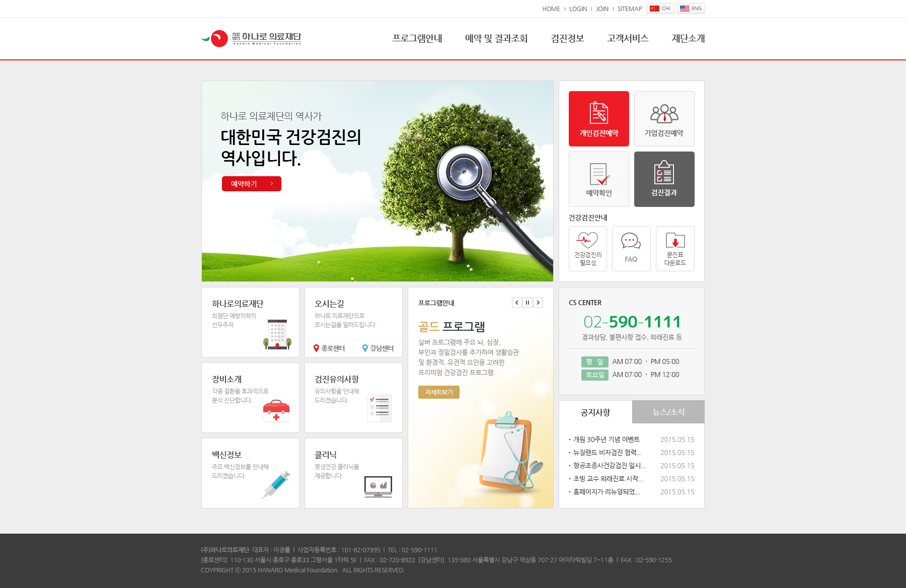 main.jpg 하나로의료재단 웹접근성준수 웹사이트 및 모바일사이트 개발 프로젝트 개요