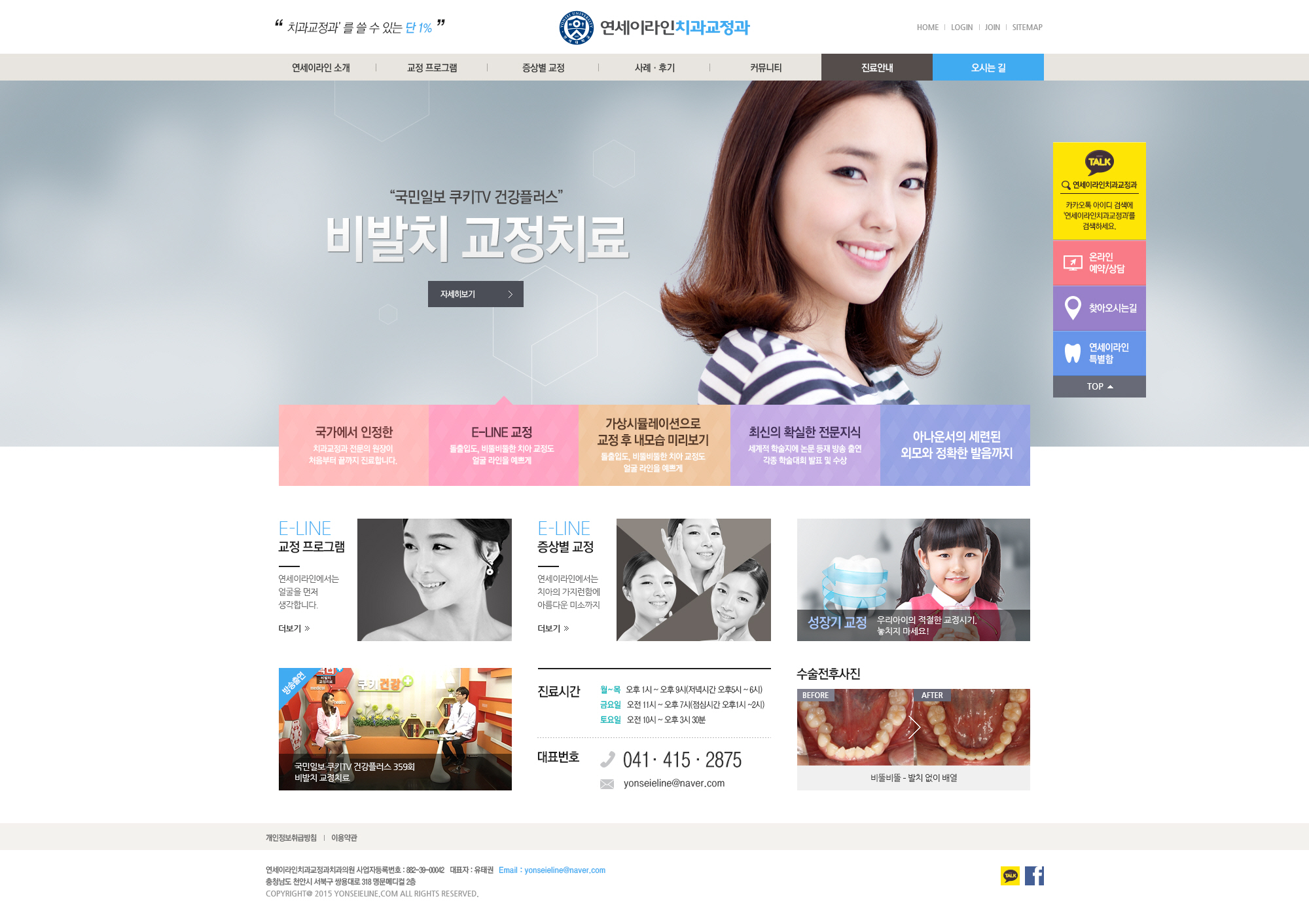 연세이라인치과 홈페이지 개발 프로젝트 소개 이미지