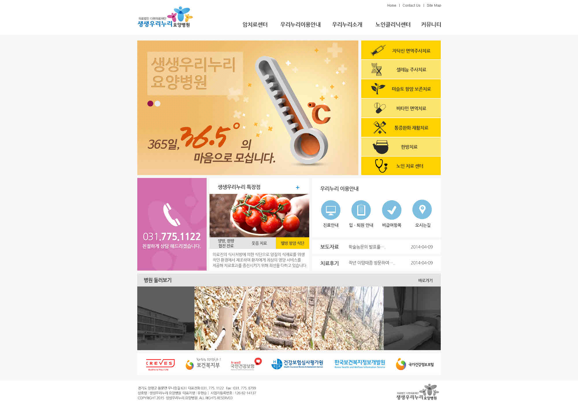 생생우리누리요양병원 웹사이트 및 모바일 웹 개발 프로젝트 개요 이미지