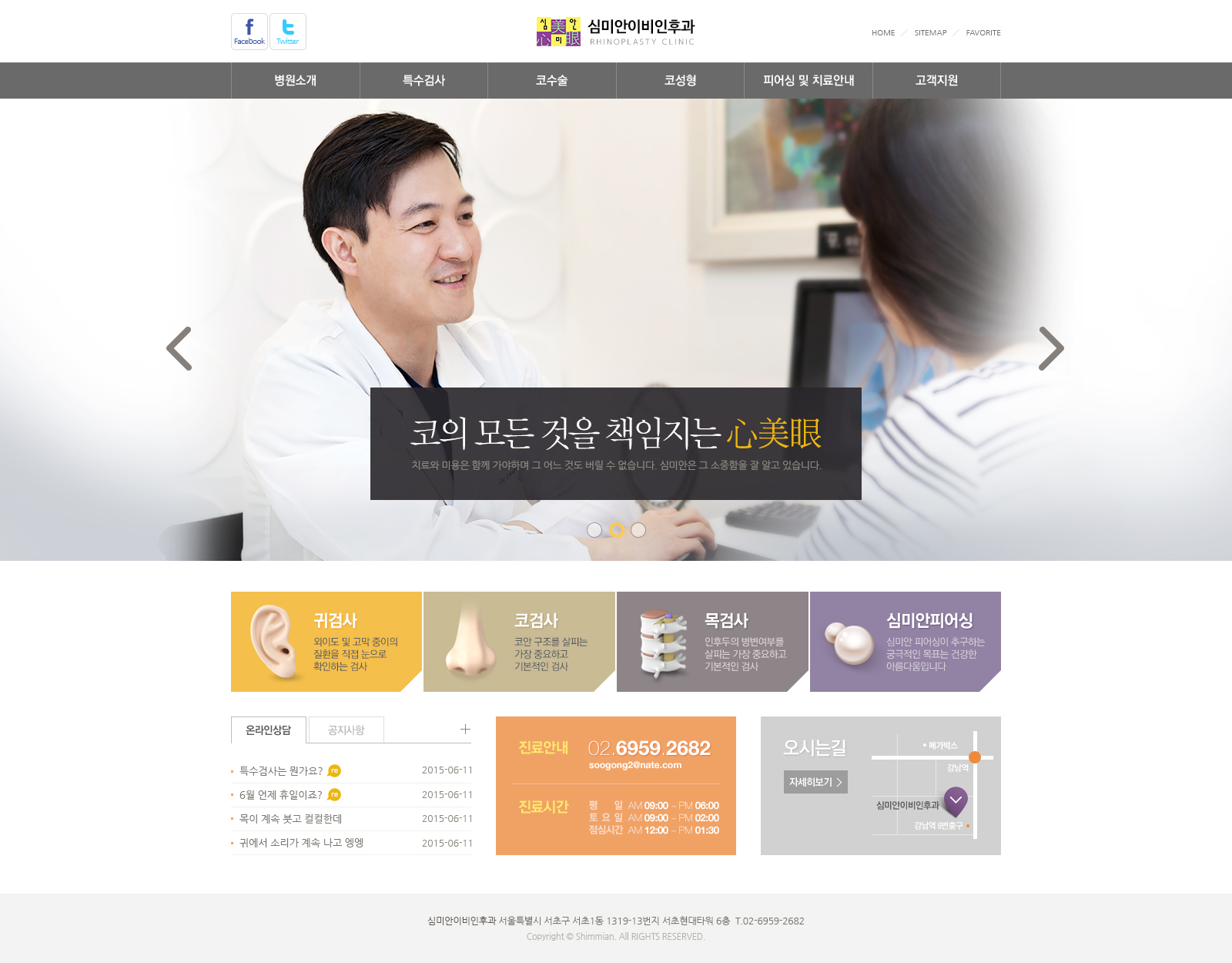 main.jpg 심미안이비인후과 홈페이지 개발 프로젝트 로고 및 의원 소개 이미지