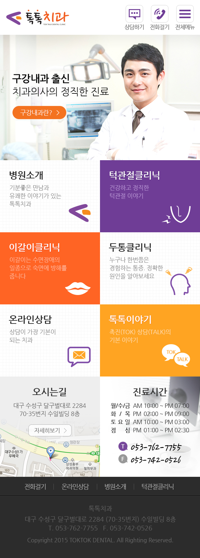 main.jpg 톡톡치과 턱관절 클리닉 모바일 사이트 개발 프로젝트 개요