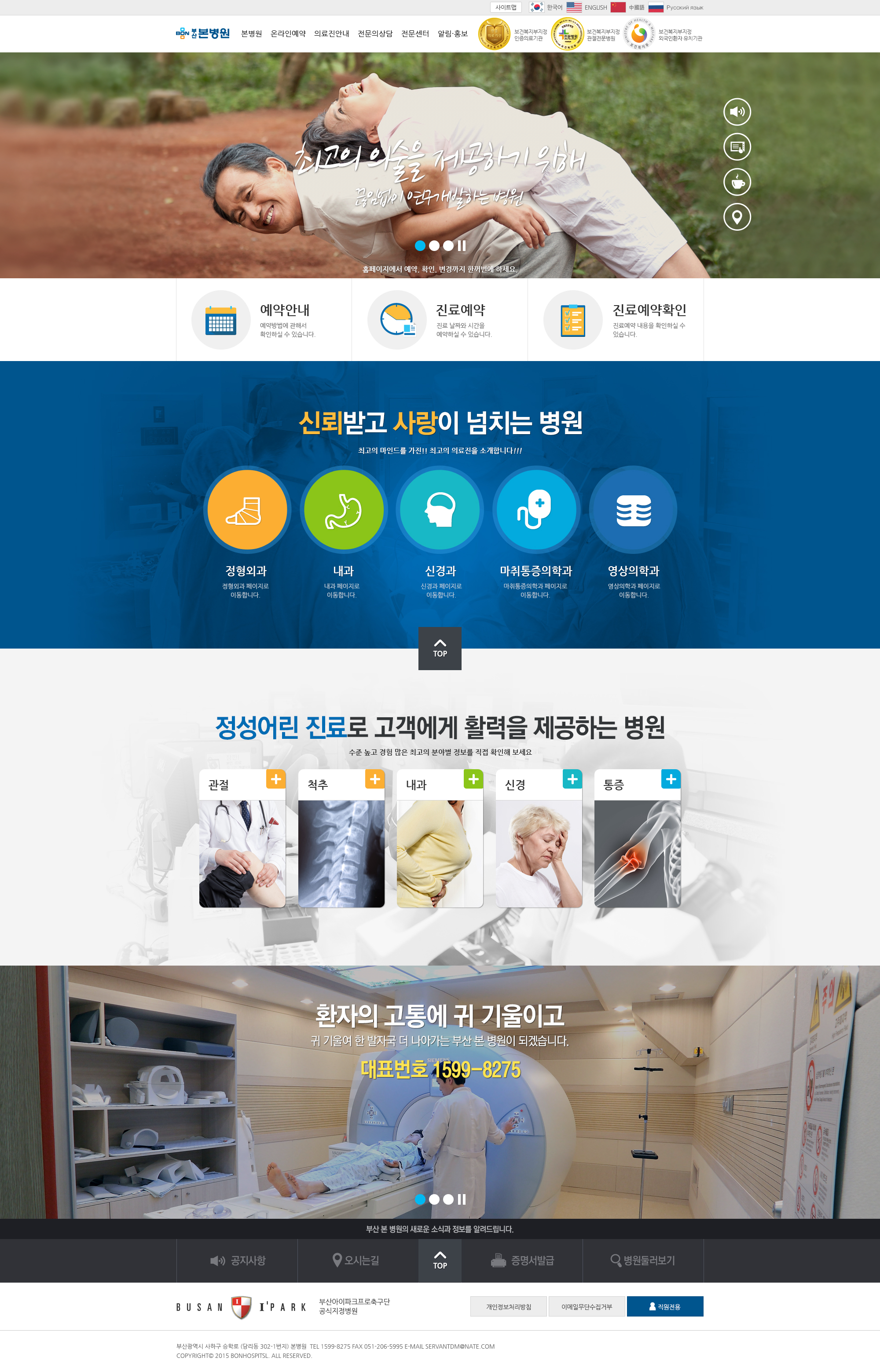 부산본병원 척추관절 전문병원 웹사이트 개발 프로젝트 소개 이미지