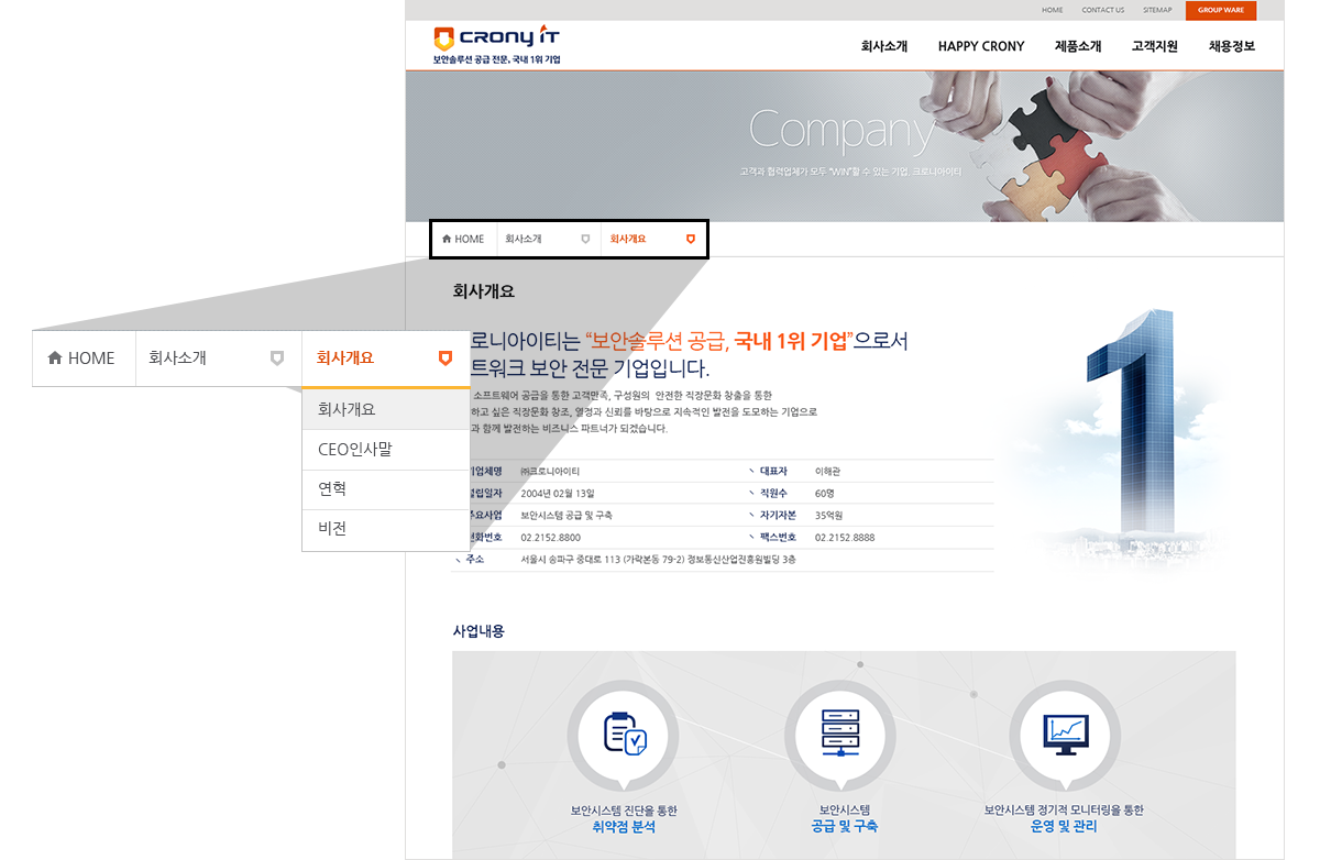 veiw_crony_04.png 크로니아이티 홈페이지제작