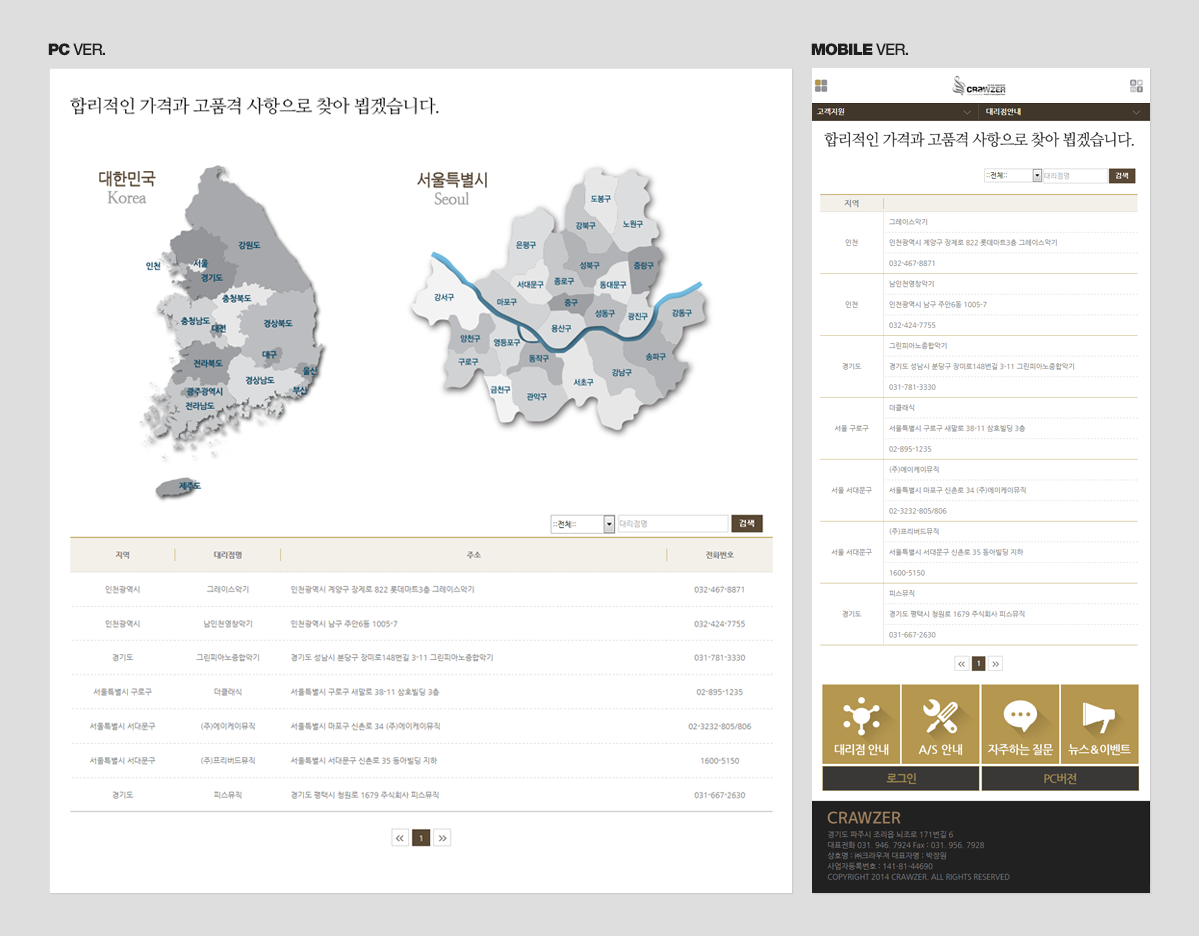 크라우져 사이트제작